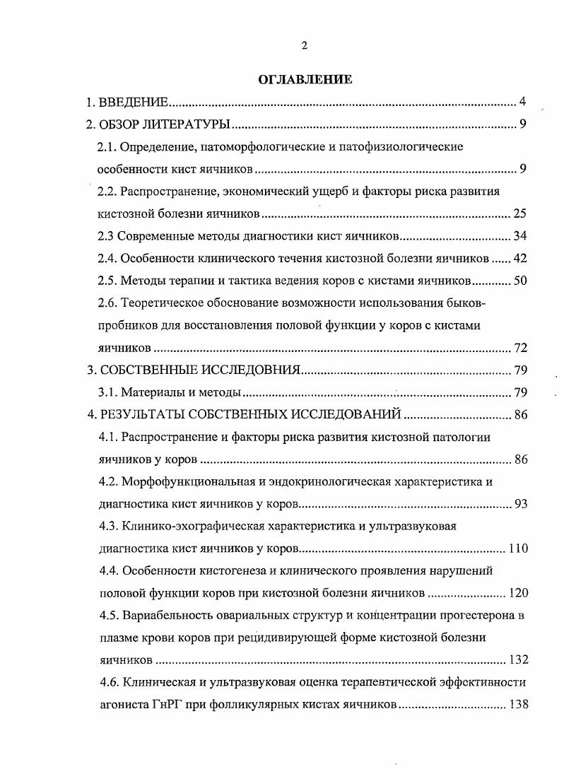 "2.2. Распространение, экономический ущерб и факторы риска развития