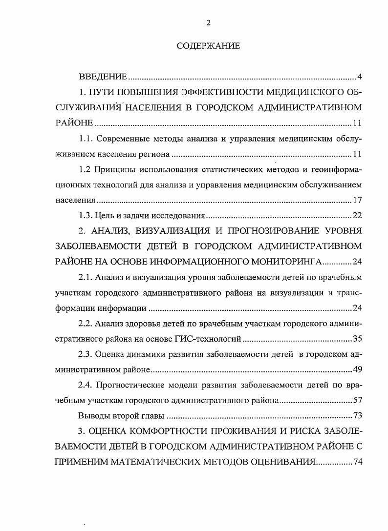 "2.4. Прогностические модели развития заболеваемости детей по врачебным участкам городского административного района.