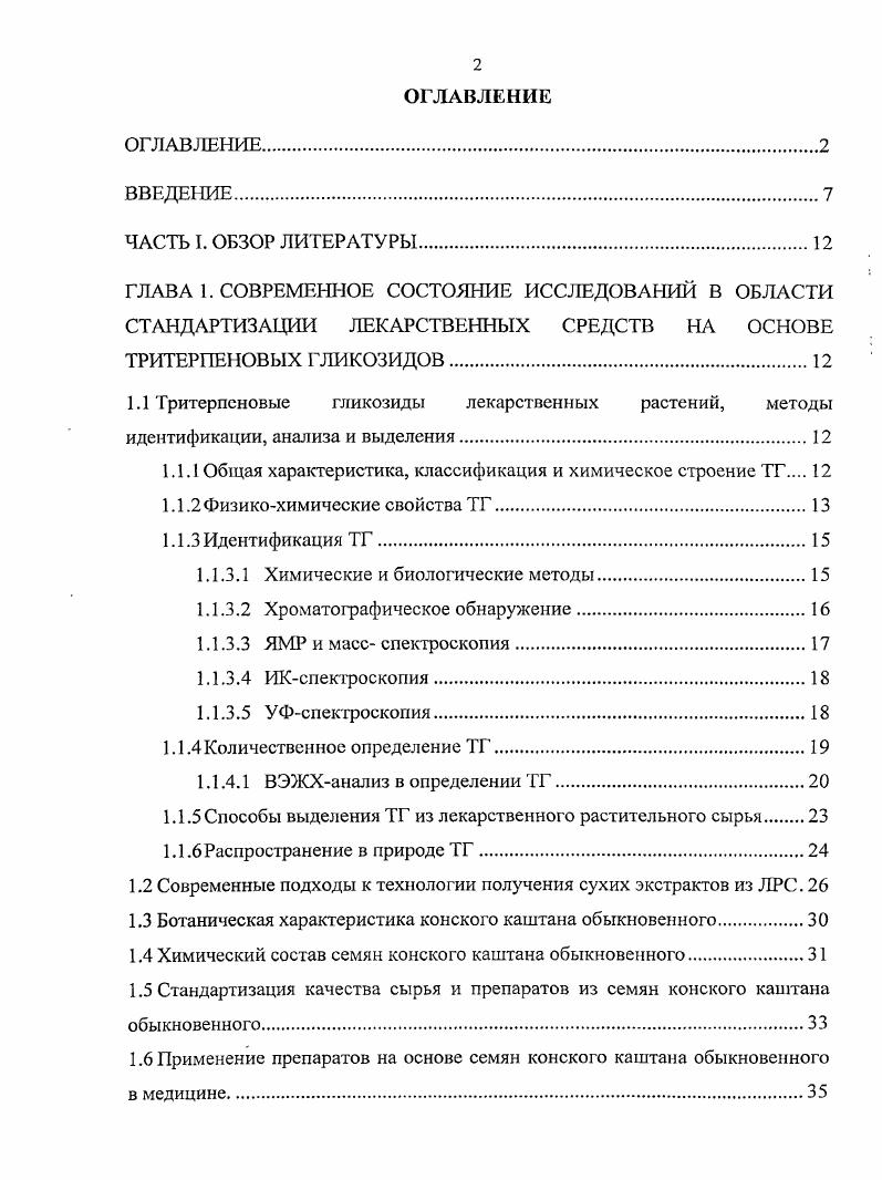 "1.6.1.1 Растительные препараты, содержащие тритерпеновые