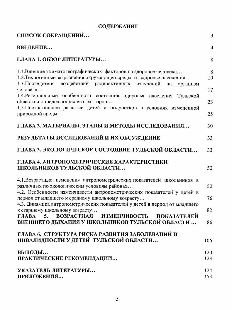 "1.1 .Влияние климатогеографических факторов на здоровье человека. 
