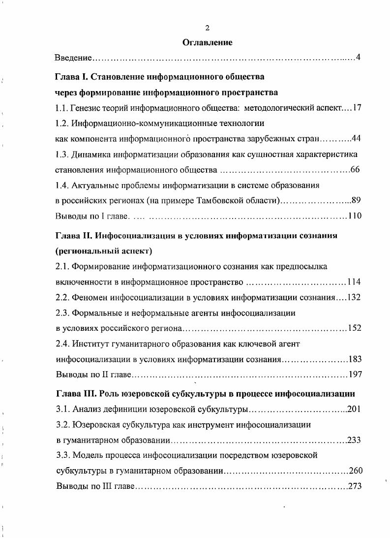 "1.1. Генезис теорий информационного общества методологический аспект 