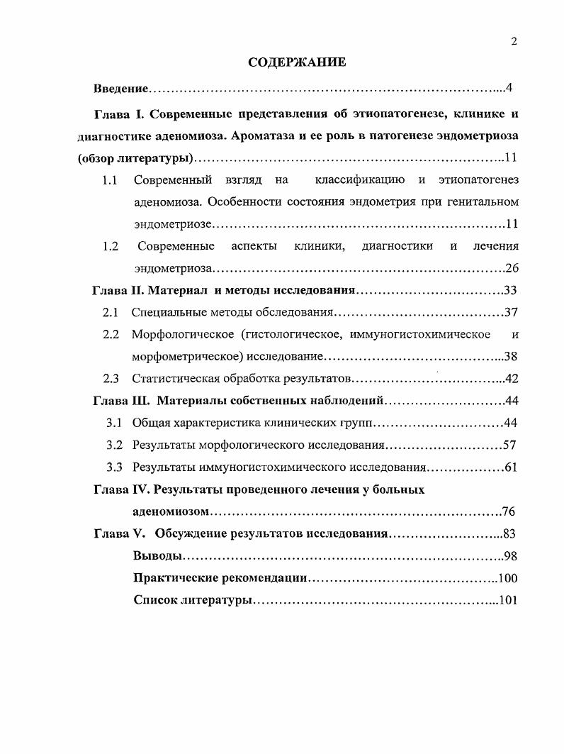 "1.1 Современный взгляд на классификацию и этиопатогенез
