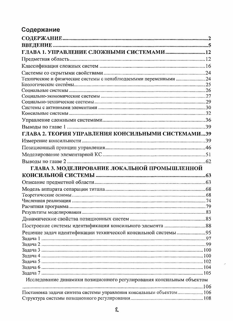 "ГЛАВА 1. УПРАВЛЕНИЕ СЛОЖНЫМИ СИСТЕМАМИ.