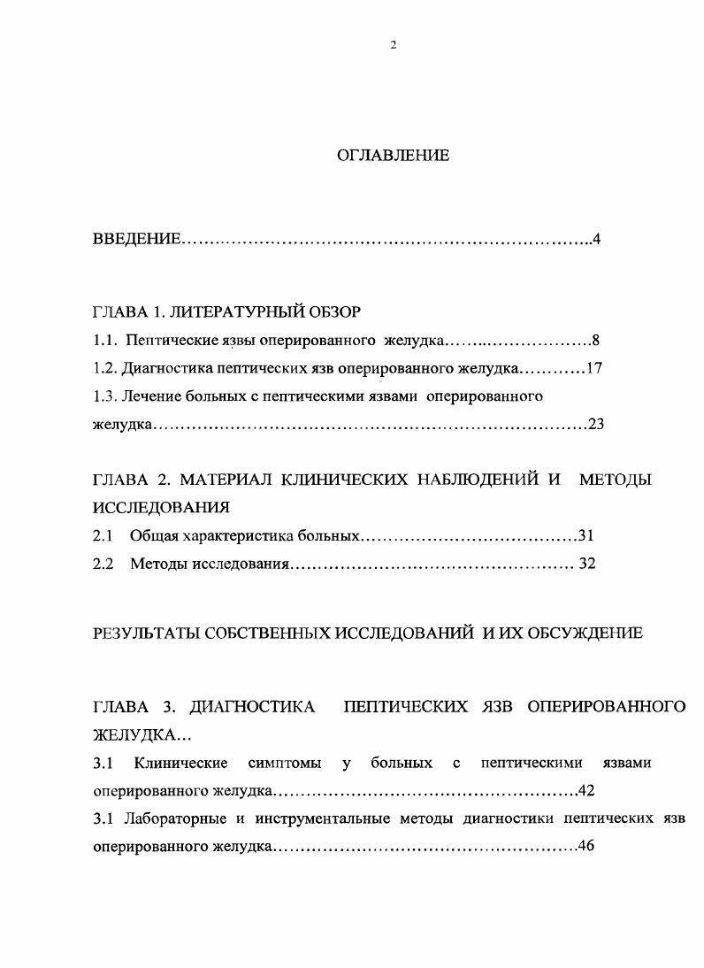 "1.1. Пептические язвы оперированного желудка