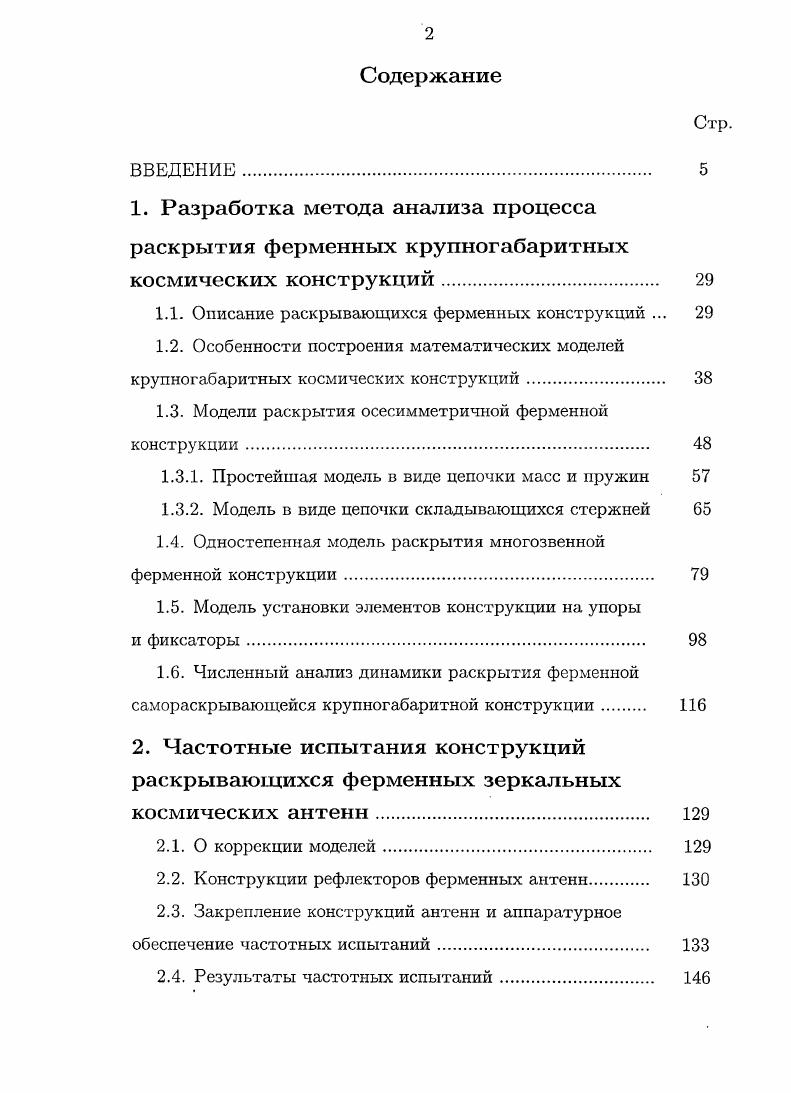"1. Разработка метода анализа процесса