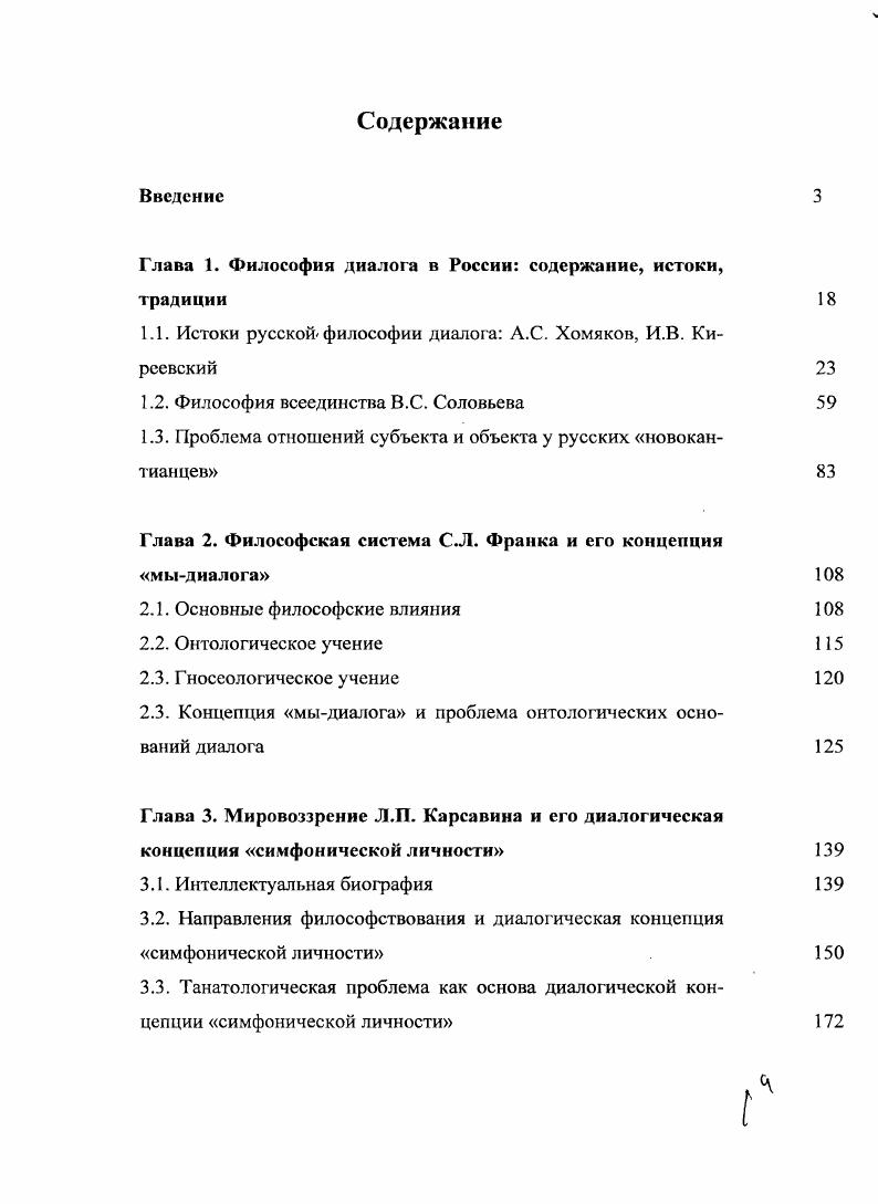 "Глава 1. Философия диалога в России содержание, истоки, традиции 