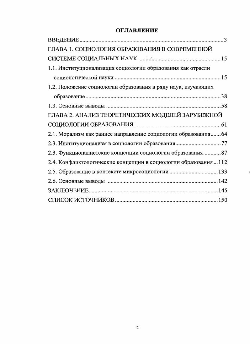 "ГЛАВА 1. СОЦИОЛОГИЯ ОБРАЗОВАНИЯ В СОВРЕМЕННОЙ