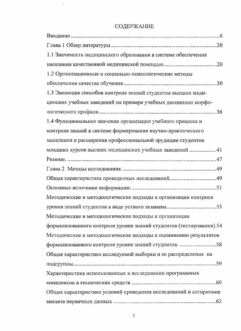 "1.2 Организационные и социальноисихологические методы обеспечения качества обучения.