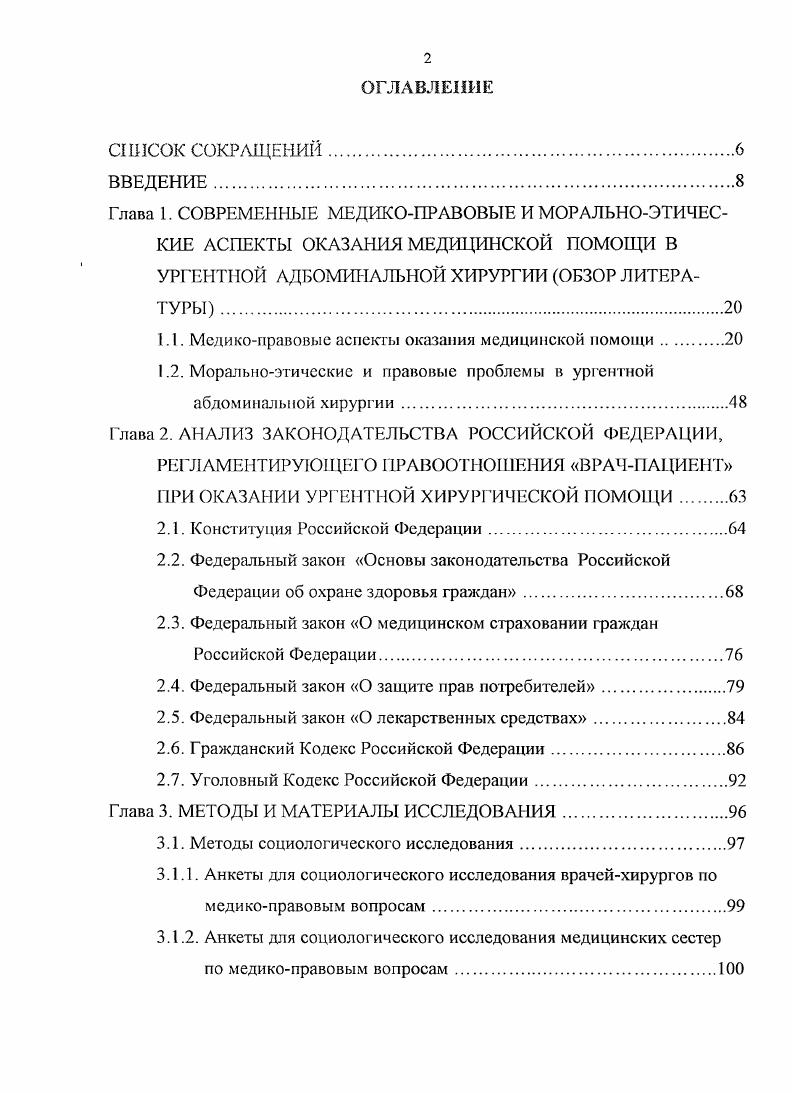 "1.1. Медикоправовые аспекты оказания медицинской помощи.