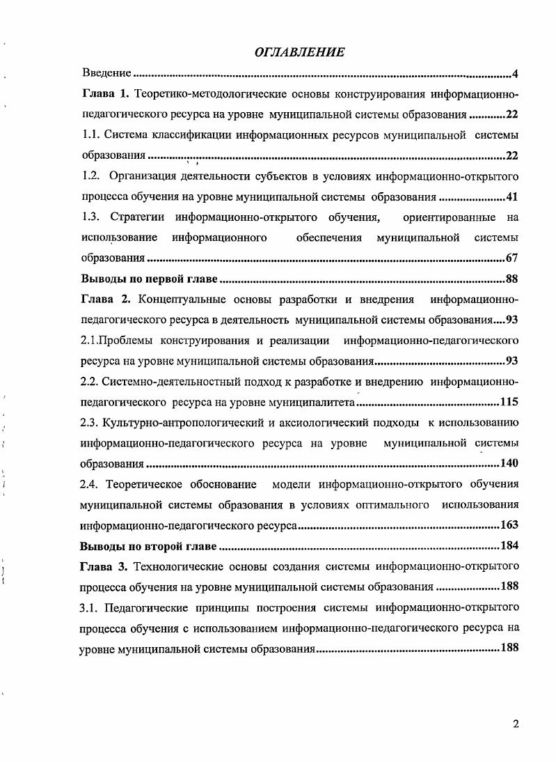 "1.1. Система классификации информационных ресурсов муниципальной системы