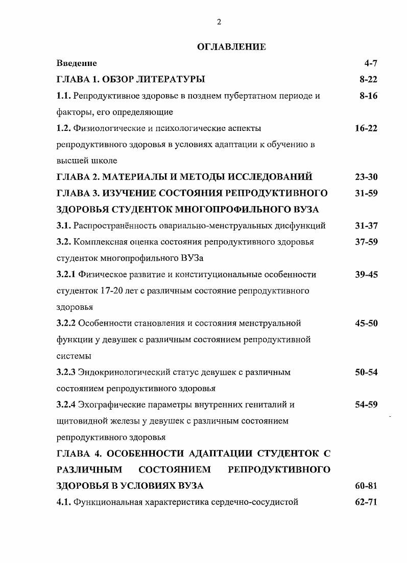 "3.1. Распространнность овариальноменструальных дисфункций