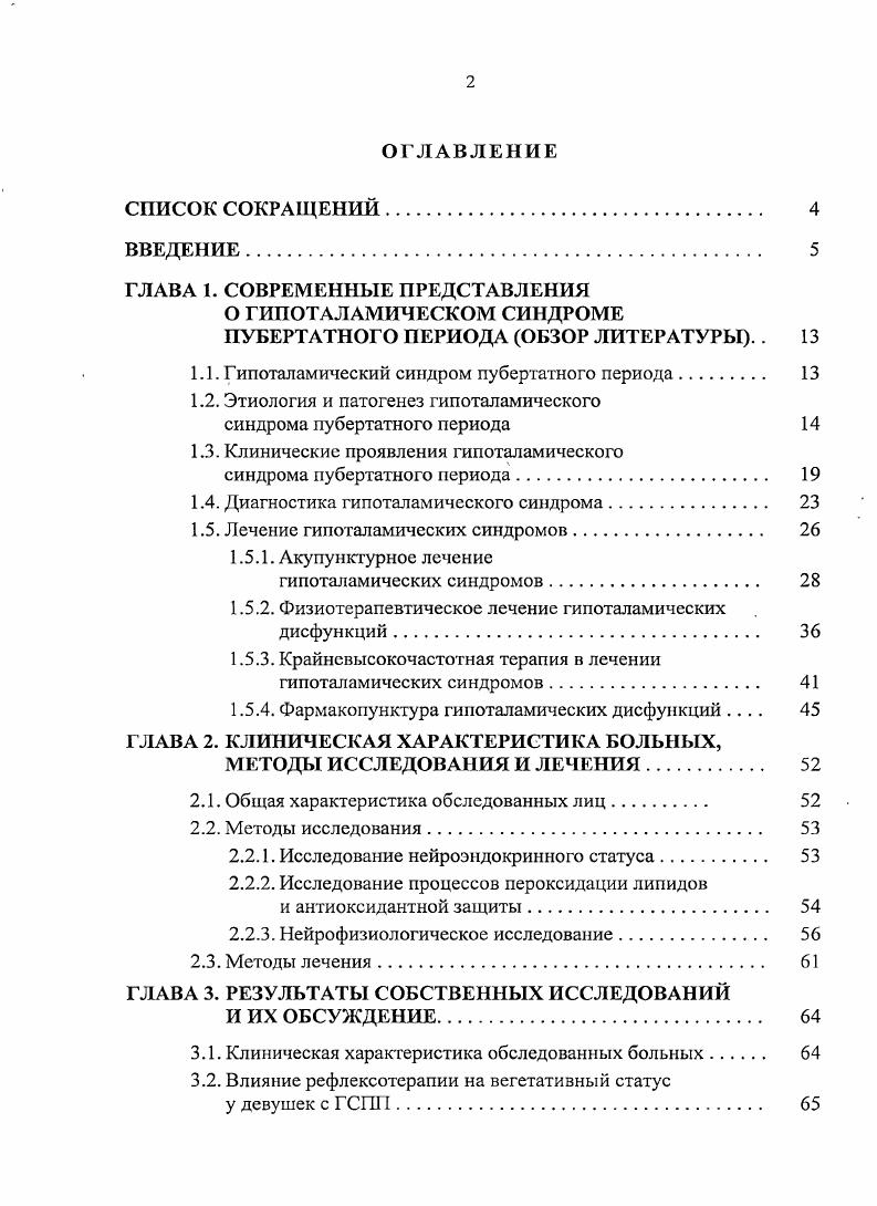 "1Л. Гипоталамический синдром пубертатного периода. 