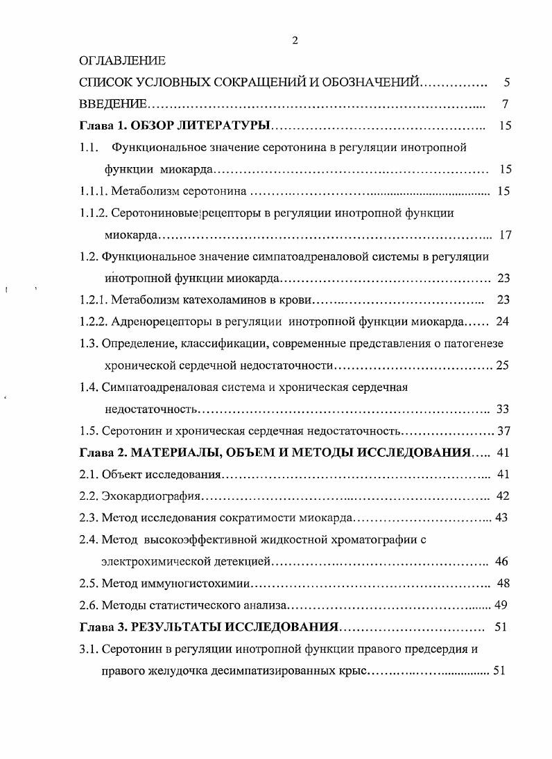 "1.1. Функциональное значение серотонина в регуляции инотройной функции миокарда. 