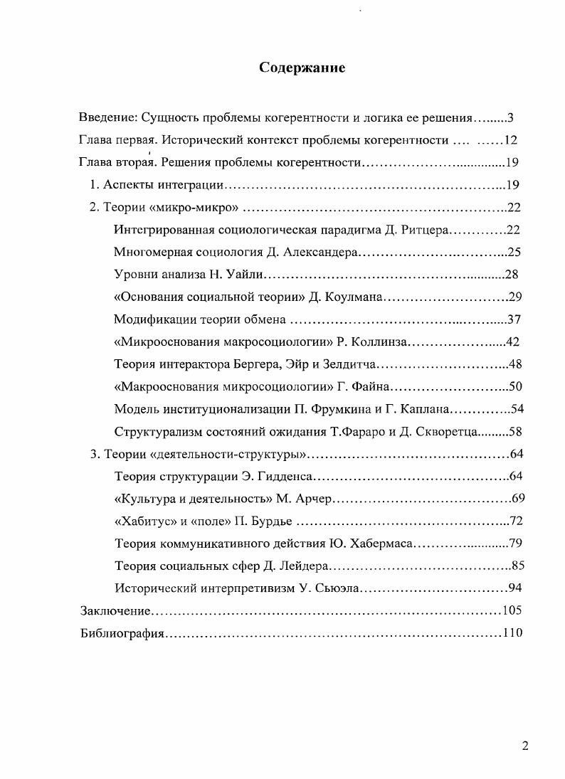 "Введение Сущность проблемы когерентности и логика ее решения 