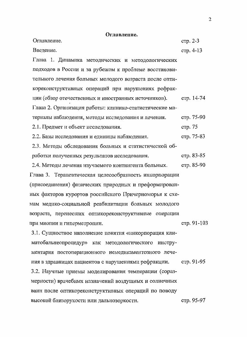 "2.1. Предмет и объект исследования.