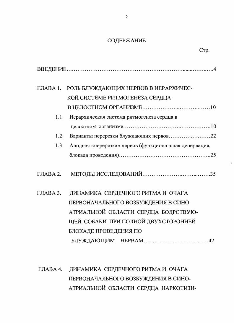"1.1. Иерархическая система ритмогенеза сердца в