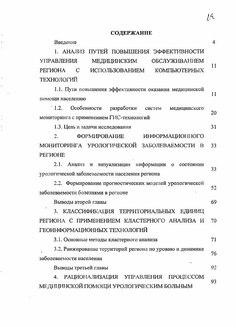 "1.1. Пути повышения эффективности оказания медицинской помощи населению