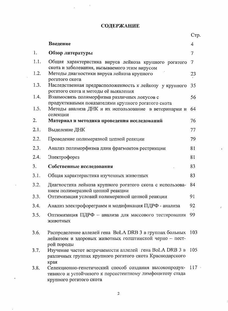 "1.2. Методы диагностики вируса лейкоза крупного рогатого ско та 