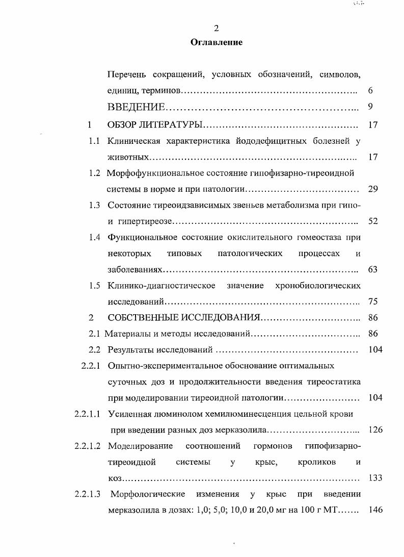 "1.1 Клиническая характеристика йододефицитных болезней у животных 