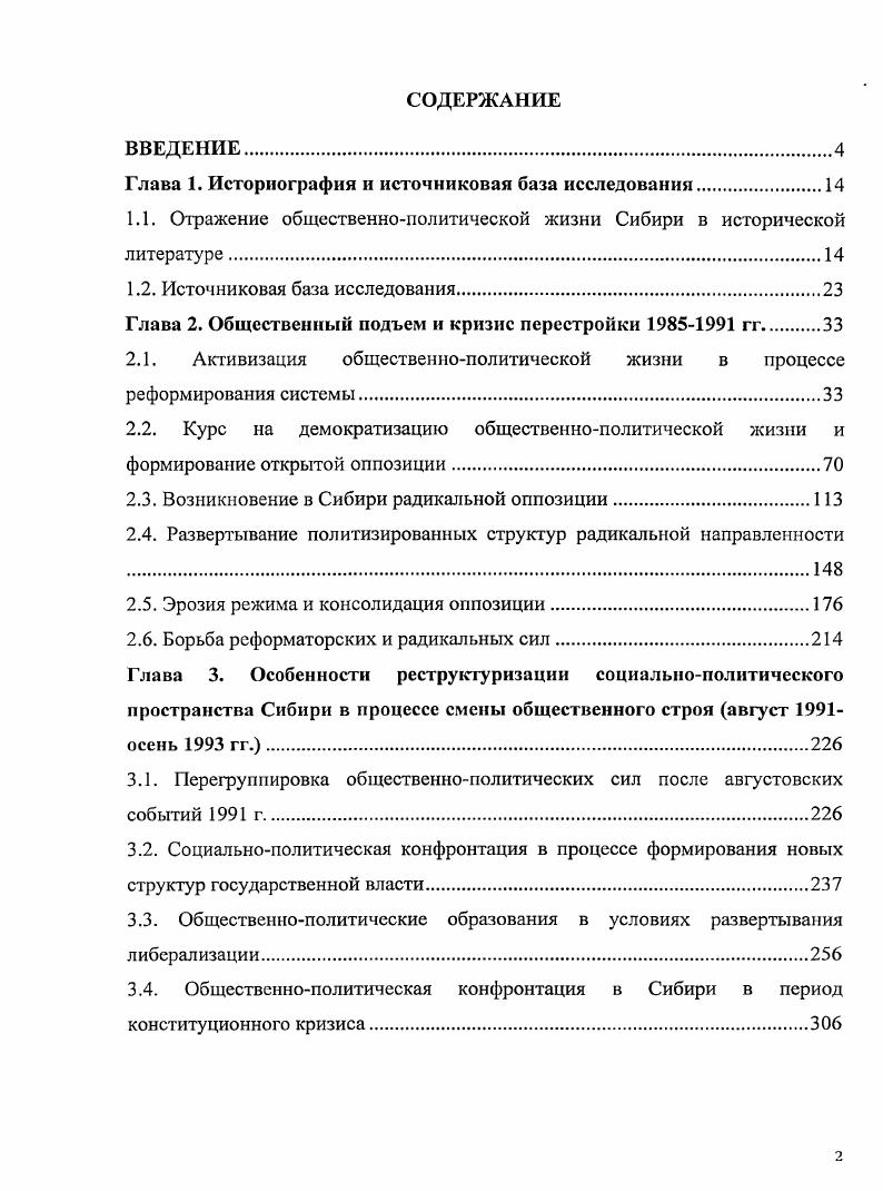 "Глава 1. Историография и источниковая база исследования	
