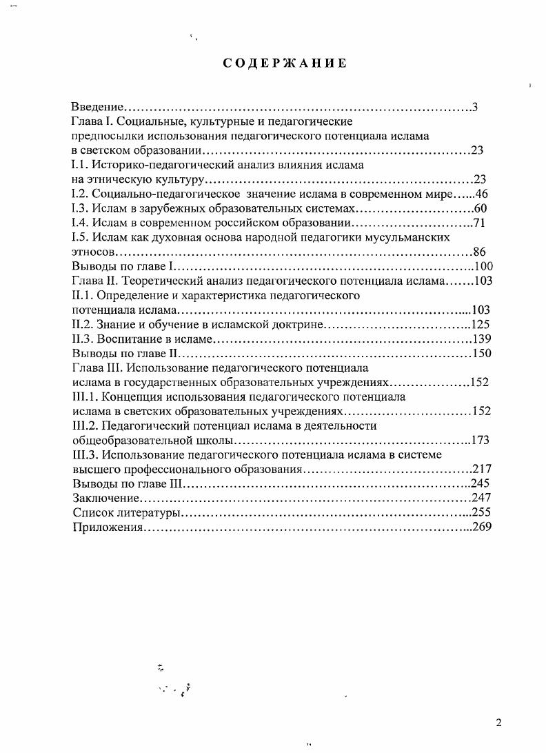 "Т.1. Историкопедагогический анализ влияния ислама