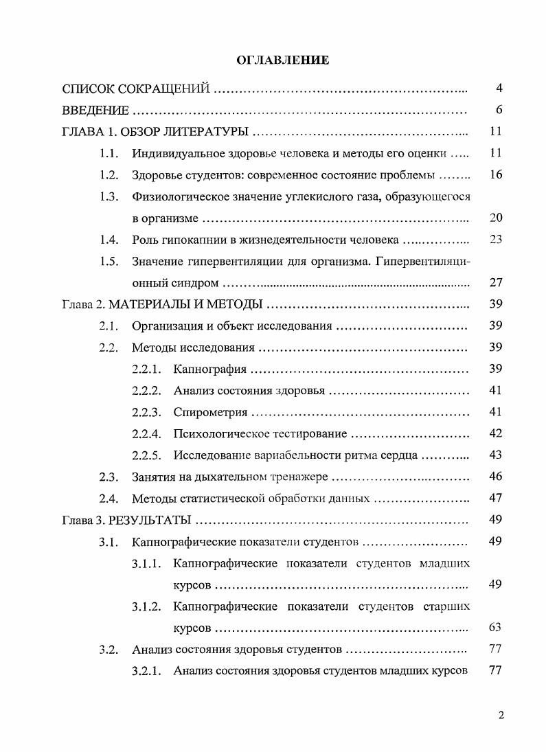 "1.1. Индивидуальное здоровье человека и методы его оценки 