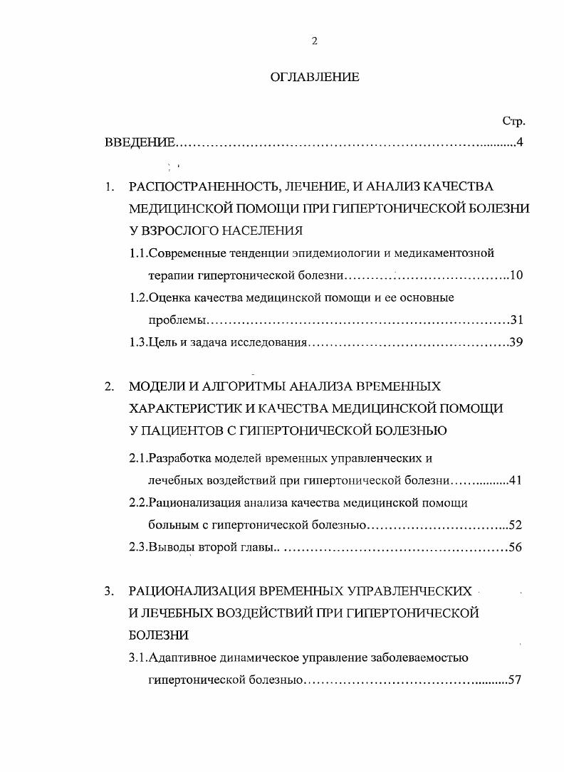 "1.2.0ценка качества медицинской помощи и ее основные