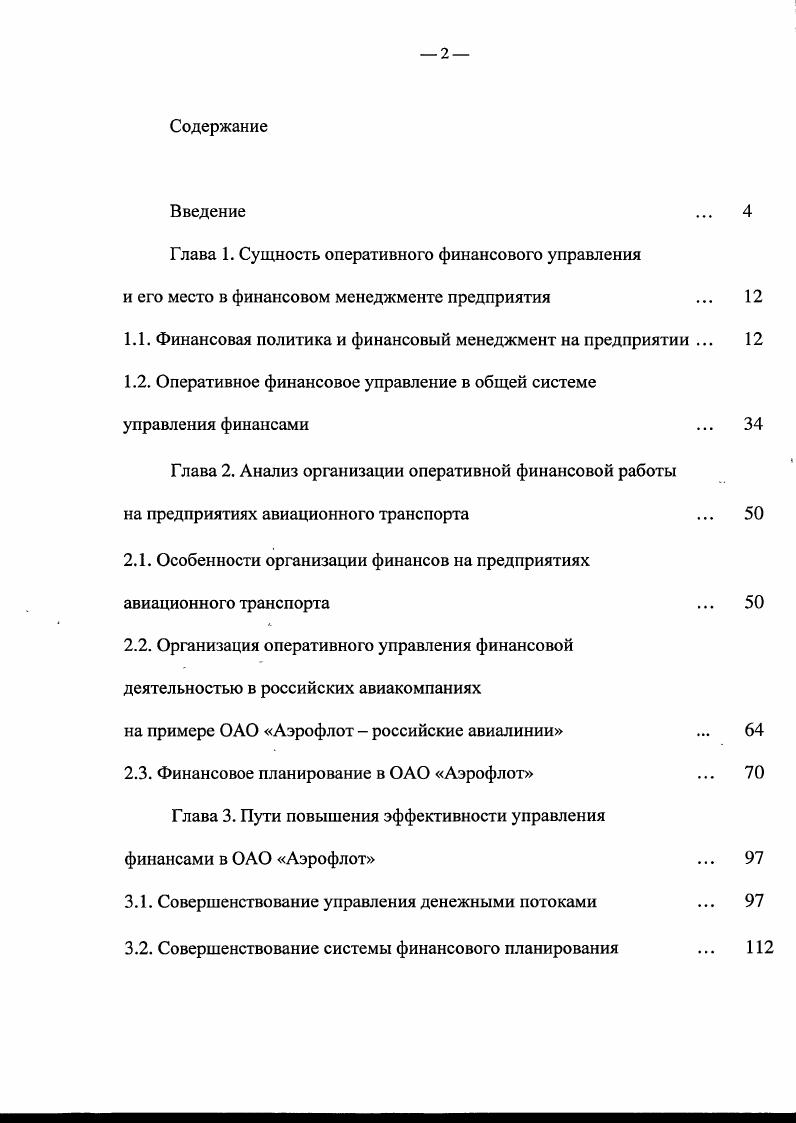 "1.1. Финансовая политика и финансовый менеджмент на предприятии