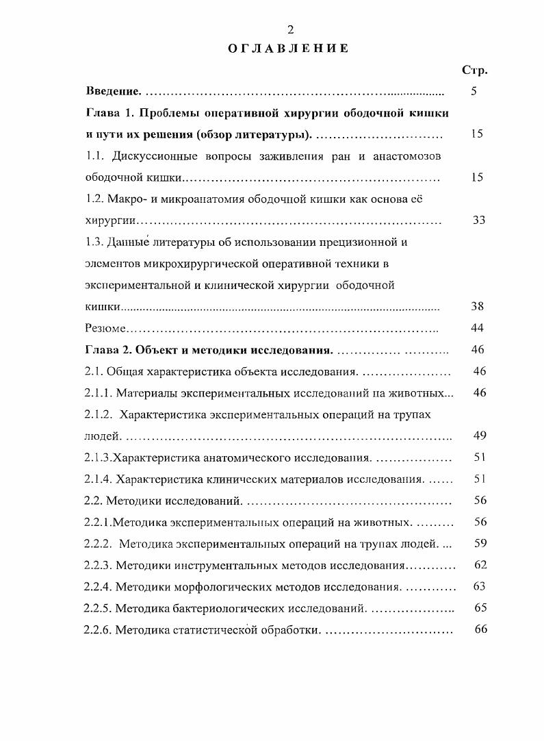 "является инородным телом и затрудняет заживление ран и анастомозов Кирпатовский И. Д., Буянов В. М., Егиев В. Ы., Удотов О. Л, i , . Калнберз В. К., Буянов В. М., Егиев В. Н., Удотов , Буянов В. М., Белоконев В. И., Измайлов Е. П., . В, , . В ряде исследований показано, что в связи с высокой реактогепностыо, фитильным и пилящим эффектами шелк, полифиламентные полиамиды и полиэфиры нежелательно применять в хирургии толстой кишки Толстых П. И. с соавт. Красивский Э. З., Буянов В. М., Егиев В. М., Удотов , Даценко Б. М., Переходов С. П., Лазарев Г. В., Дмитращенко , . Отказ от многоразовых игл, шовных материалов с аллергенными, плохими поверхностными и манипуляционными свойствами, непредсказуемыми сроками деградации, выраженным фитильным эффектом значительно снижает процент осложнений Толстых П. И. с соавт. Егиев В, Рудакова М. Н., Зато некая Н. В., Пучков К. В. с соавт. Топузов Э. Г., , , i I, . I, ii . И.Д. Кирпатовским изучен процесс прорезывания инфицированных лигатур в просвет кишечника, что в ранние сроки после операции может привести к развитию несостоятельности швов. 