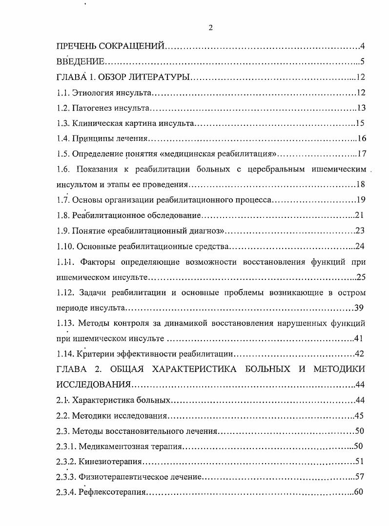 "1.5. Определение понятия медицинская реабилитация.
