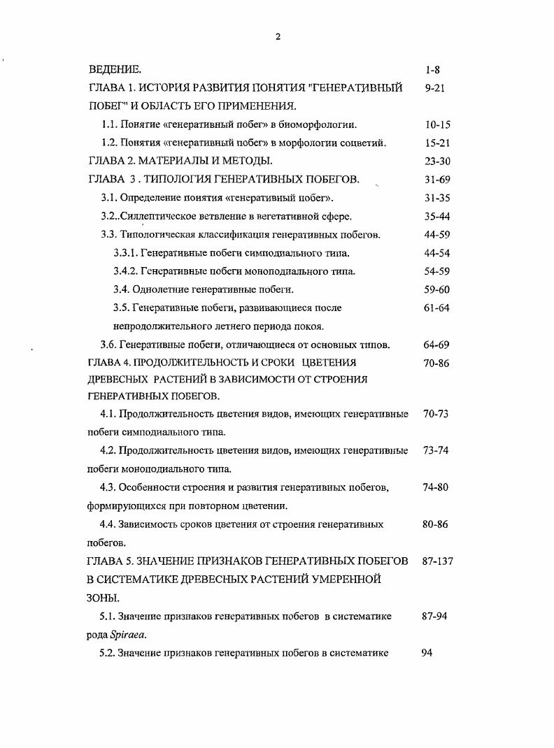 "1.1. Понятие генеративный побег в биоморфологии. 