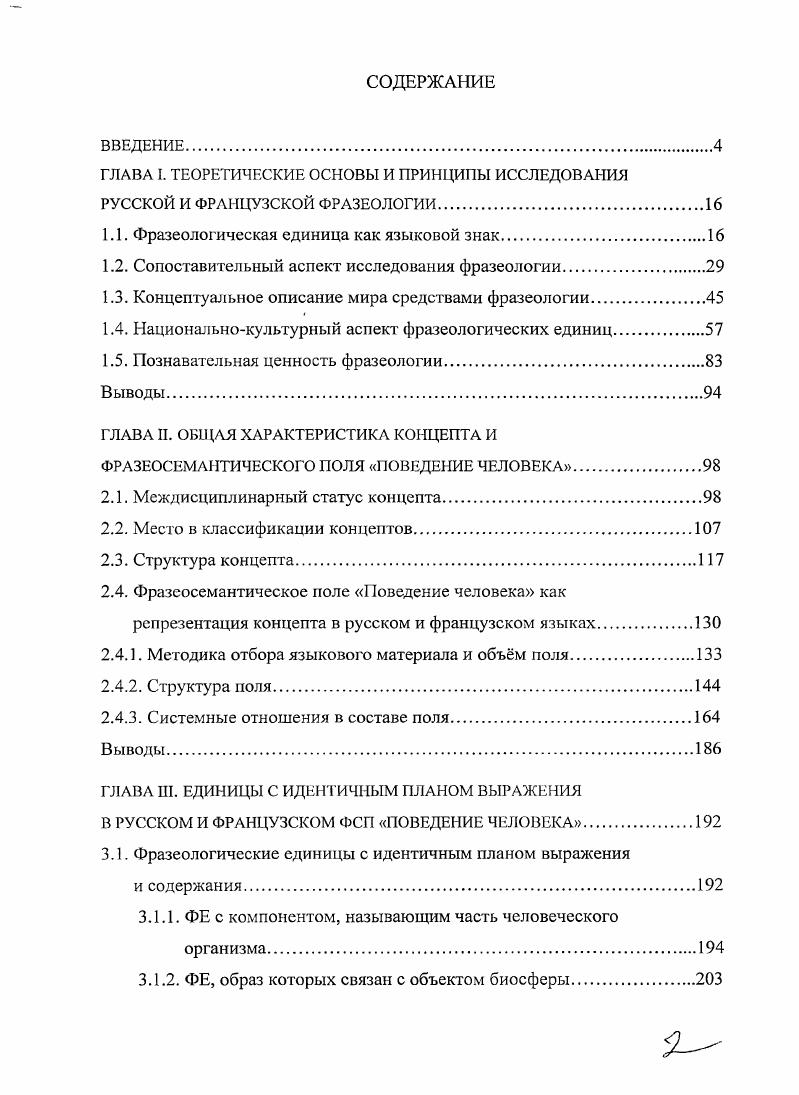 "1.1. Фразеологическая единица как языковой знак.