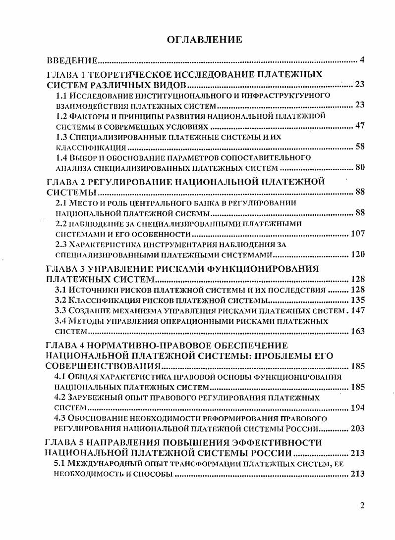 "ГЛАВА 1 ТЕОРЕТИЧЕСКОЕ ИССЛЕДОВАНИЕ ПЛАТЕЖНЫХ СИСТЕМ РАЗЛИЧНЫХ ВИДОВ. 