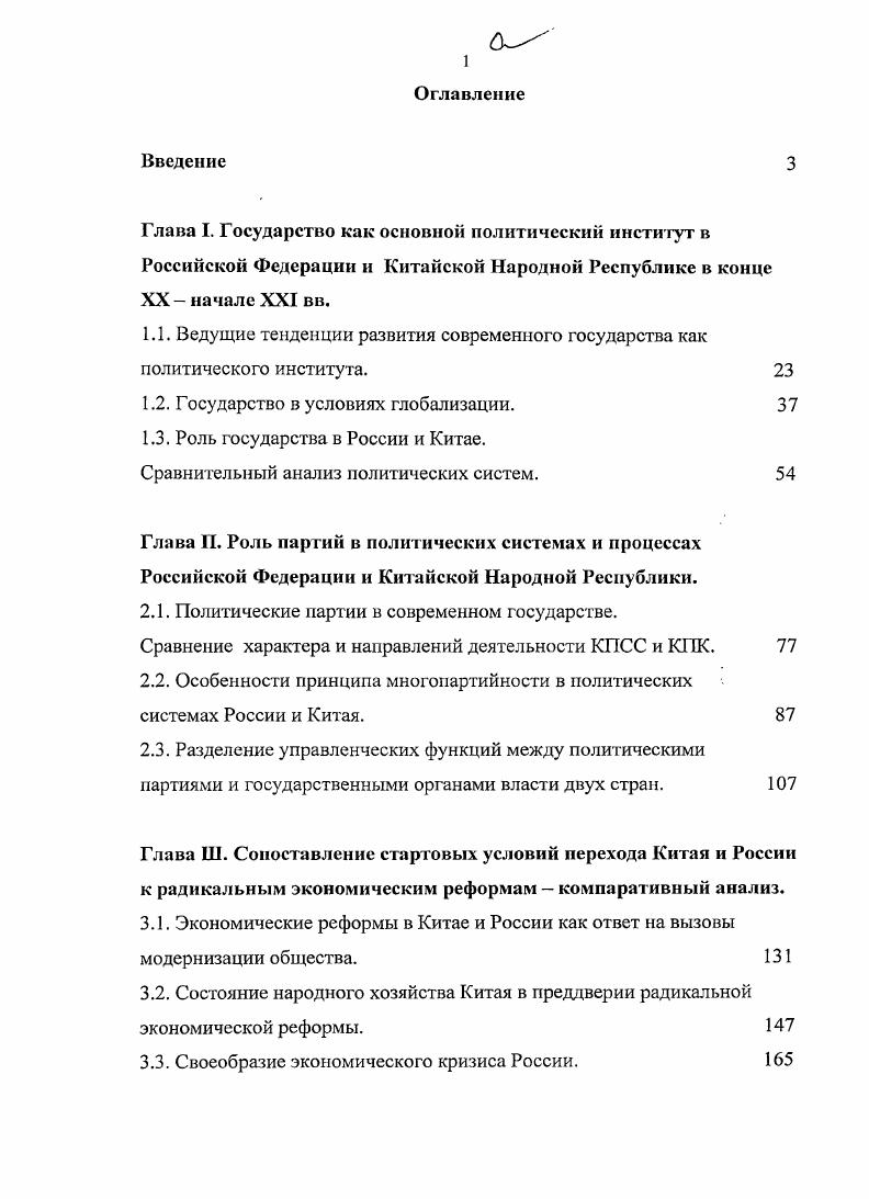 "1.2. Государство в условиях глобализации. 