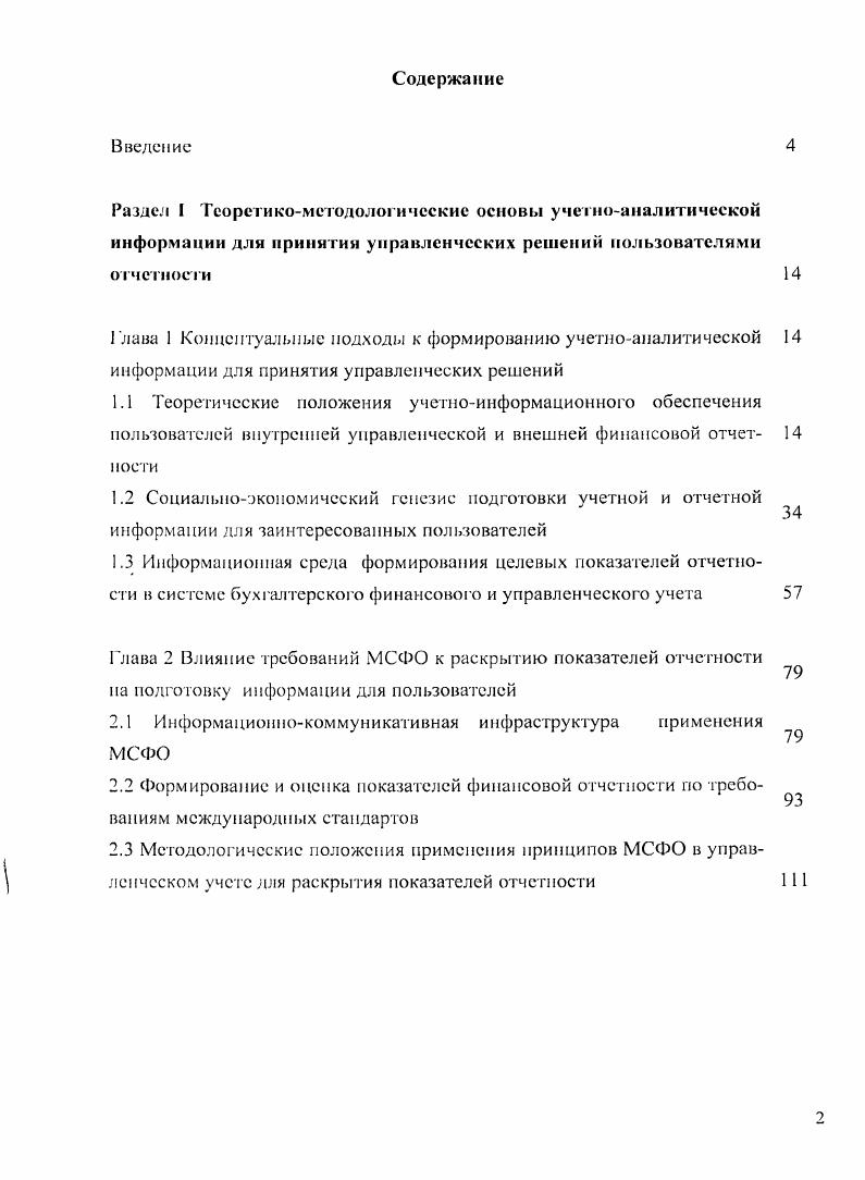 "Раздел I Теоретикометодологические основы учетноаналитической