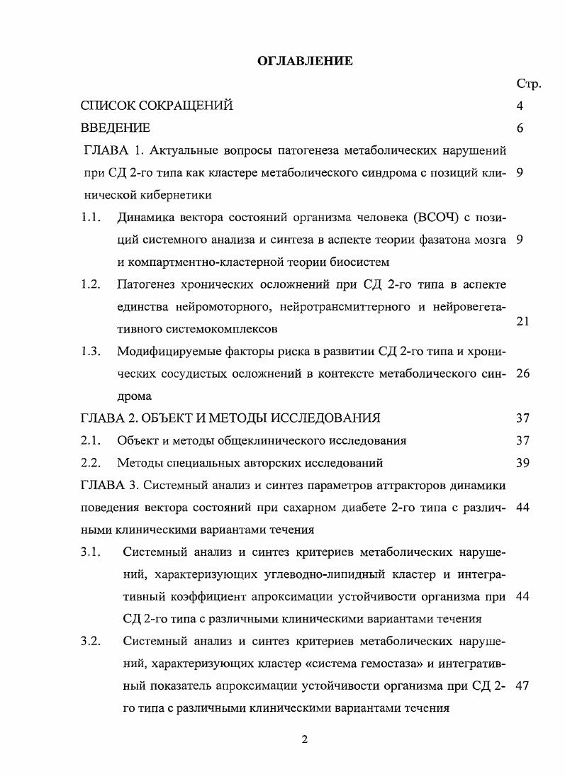 "ГЛАВА 2. ОБЪЕКТ И МЕТОДЫ ИССЛЕДОВАНИЯ