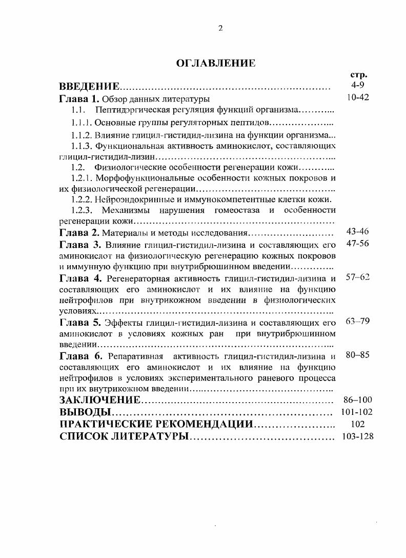 "1.1. Пептидэргическая регуляция функций организма.