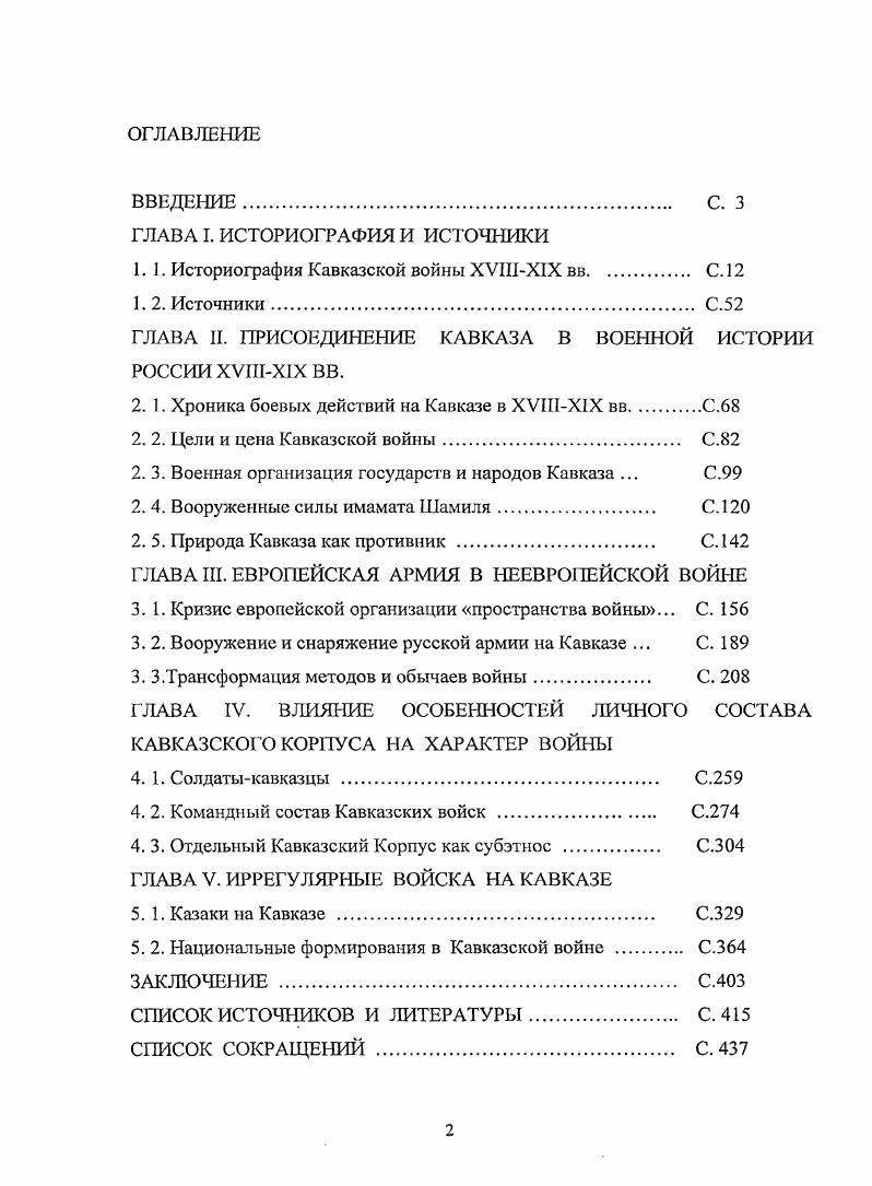" Историография Кавказской войны ХУШХ1Х вв	 С. 