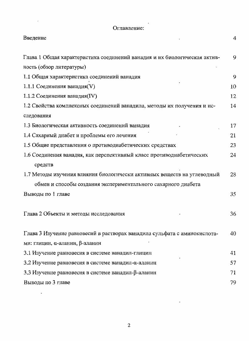 "Глава 1 Общая характеристика соединений ванадия и их биологическая актив 