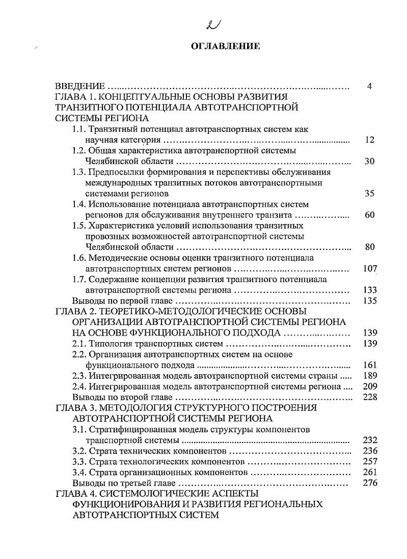 "1.1. Транзитный потенциал автотранспортных систем как
