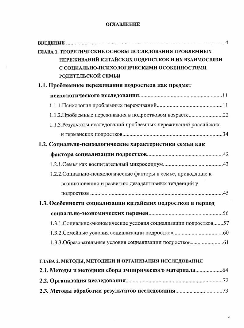 "1.1. Проблемные переживания подростков как предмет