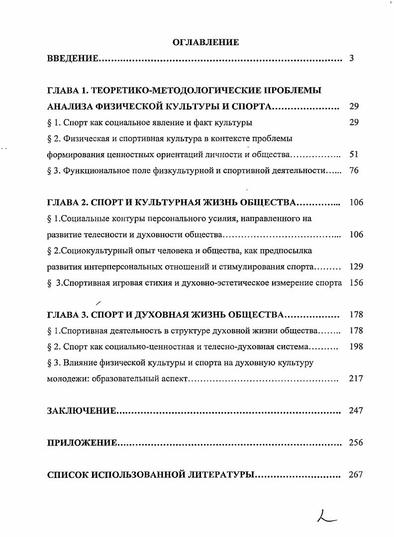 "ГЛАВА 1. ТЕОРЕТИКОМЕТОДОЛОГИЧЕСКИЕ ПРОБЛЕМЫ АНАЛИЗА ФИЗИЧЕСКОЙ КУЛЬТУРЫ И СПОРТА 