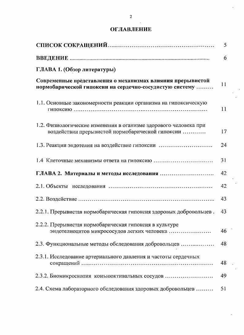 "1.1. Основные закономерности реакции организма на гипоксическую гипоксию
