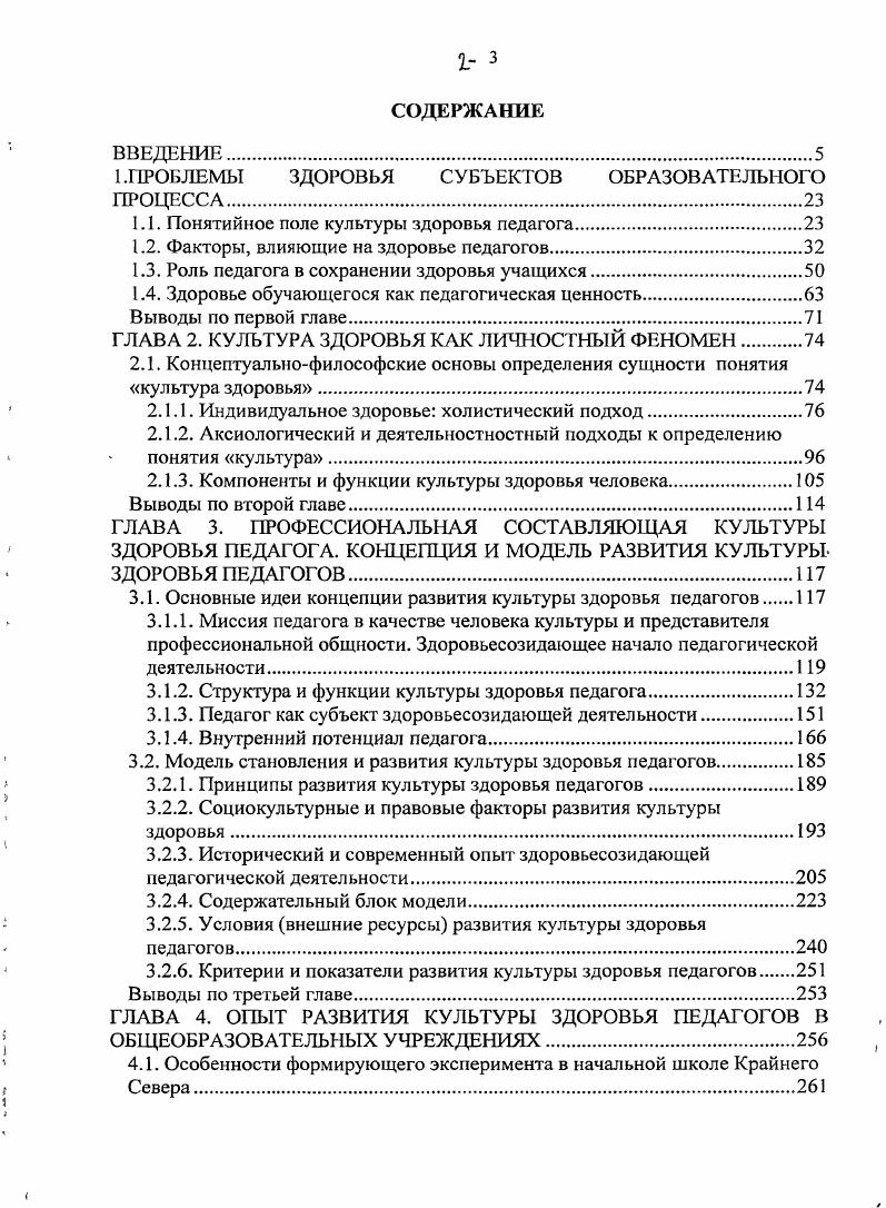 "1.ПРОБЛЕМЫ ЗДОРОВЬЯ СУБЪЕКТОВ ОБРАЗОВАТЕЛЬНОГО