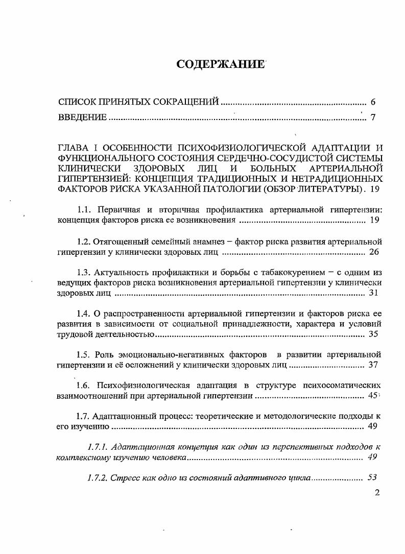 "1.7. Адаптационный процесс теоретические и методологические подходы к его изучению. 