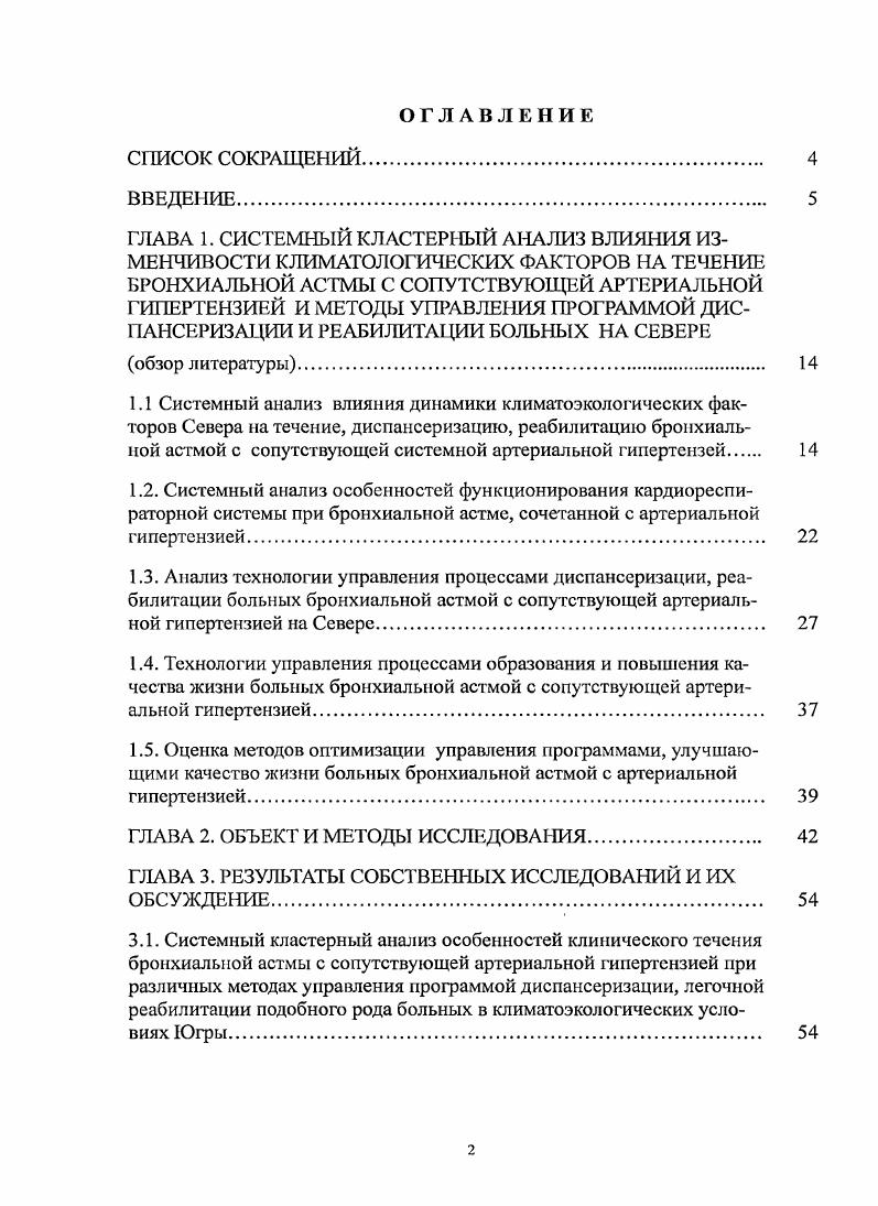 "ГЛАВА 2. ОБЪЕК Т И МЕТОДЫ ИССЛЕДОВАНИЯ 