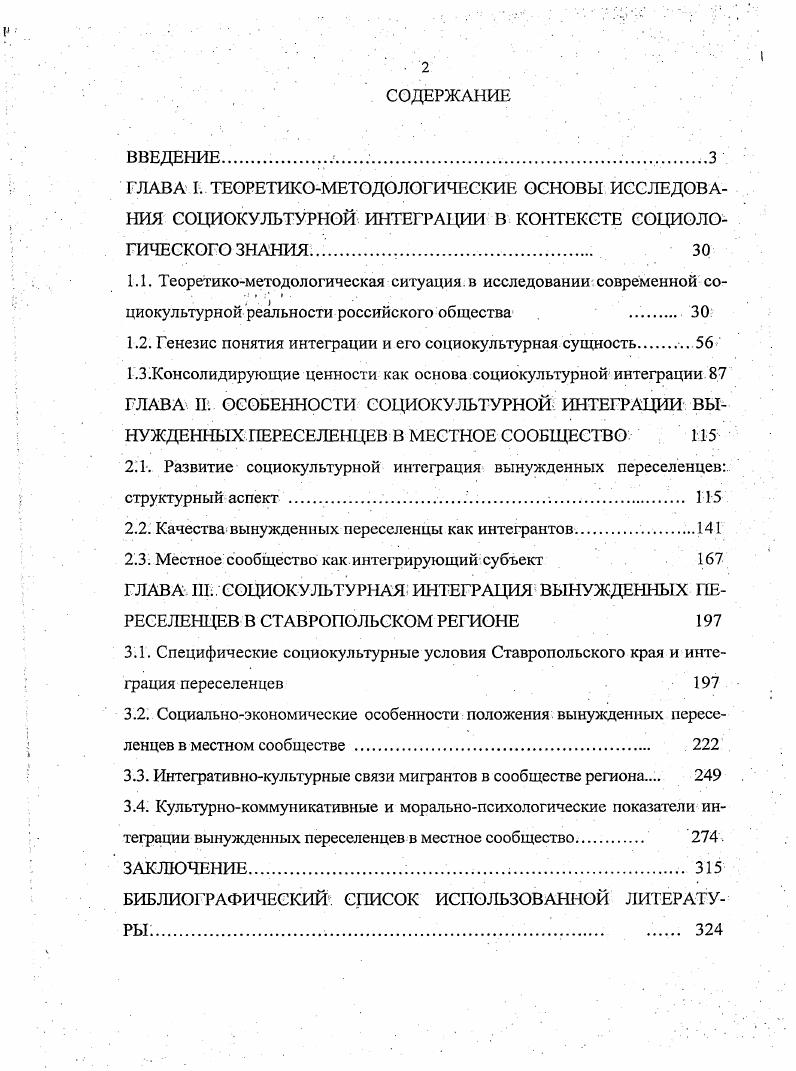 "Социокультурная реальность как наиболее полное определение граней человеческого существования отражает объективное состояние социального и культурного в обществе, характерное для определенного периода жизни людей. Социальная реальность, или действительность, связана с социальными ролями индивида, с его социальным статусом, с той системой статусных отношений и ценностей, которая формируется вокруг него. Исследование данной реальности связывается с осмыслением особенностей культуры, социальных отношений и социальных взаимодействий, которые определяют нормы, ценности, отражающиеся в сознании и реальных действиях индивидов . Отсюда следует, что научное знание о социокультурной реальности являет собой совокупность сведений и теоретических суждений о преобразовании единства культурного и социального в деятельности социальных акторов. Состояние способов познания, которые дают представление о социокультурной реальности, определяется связью образа действительности, данного научными исследованиями, с изменяющейся практикой обусловливается знанием, которое диктует образ реальности, давая ответ на критериальный вопрос о соотношении объективных закономерностей социальных изменений и роли социальных субъектов индивиды, социальные группы, институты в этих процессах. В данном контексте можно вести речь о теоретикометодологической ситуации исследования. Рассмотрим особенности ее формирования и содержания. Исходя из того, что научное знание начинается с проблем, а затем, продолжает развиваться от них к конкурирующим теориям берет начало, согласно К. Попперу и X. Гадамеру, с вопросов, которые действительно витают, и, смысл которых определяется их мотивацией4, значимым в методологическом анализе особенностей социокультурной реальности является представление социального контекста исследования как совокупности проблем, вопросов и ситуаций, требующих разрешения. Г. Гаркинфель подчеркивает, что смысл любого взаимодействия вытекает из его социального контекста. По существу, любые интерпретации или объяснения членов общества в их повседневной жизни всегда осуществляются со ссылкой на конкретные обстоятельства. См. Социология. Краткий тематический словарь Под ред. Ю.Г. Волкова. Ростов нД. См. Социология. Основы общей теории Под ред. Г.В. Осипоза, Л. Н. Московичева. М., . С.0. Кун Т. Структура научных революций Сост. В.Ю. Кузнецов. М.,. Истина и метод. Опыт философской герменевтики. М., . С. . В трактовке В. Е. Кемерова, социальный контекст предполагает интерпретацию социальности обыденных и научных изменений в ее деятельностнопрактических формах, ее бытийных основаниях и структурах. Центральное место здесь занимает уточнение факторов, детерминирующих состояние объективной реальности, жизненной ситуации членов общества, с одной стороны, и результирующих фактов, с другой. Эго предполагает определение наиболее зримых и значимых форм реальности процессы, явления, события и т. Таким образом, анализ социального контекста актуализируется необходимостью переосмысления информации о состоянии и особенностях исследуемого объекта, вызревающего в реальности. Современная социокультурная реальность российского общества, переживающего кризис перемен конца XX начала XXI веков, представляет неисчерпаемый источник научных исследований, опосредованных особенностями культуры, норм, ценностей и практик, связанных с реформациями этого периода. В данном исследовании представляется важным обнаружение того, что влияет на устойчивость и на интегральное объединение социальных единиц в условиях современного российского общества. Поиск ответа на этот вопрос ведется в русле представлений об элементах действительности части изучаемого целого и, по выражению В. П.Кузьмина, степени их самостоятельности в интегрированном целом 3, которым является общество, характеризующее разные состояния входящих в него элементов. По оценкам Н. По С. А. Кравченко. Социология. Парадигмы через призму социологического воображения. М., . С.3. См. Кемеров В. Е. Концепция радикальной социальности Вопросы философии. С. 4. См. Кузьмин В. П. Принцип системности в теории и методологии К. Маркса. М., . С.6. 