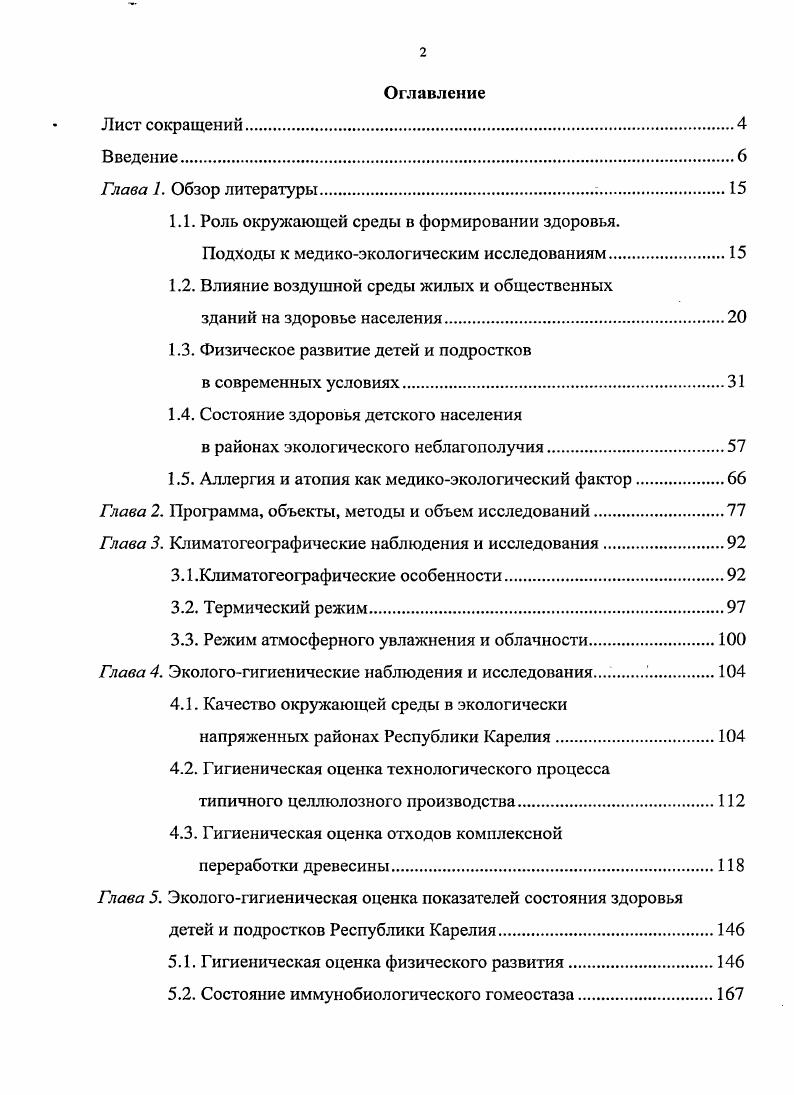 "1.1. Роль окружающей среды в формировании здоровья.