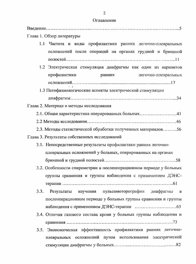 "1.3 Патофизиологические аспекты электрической стимуляции