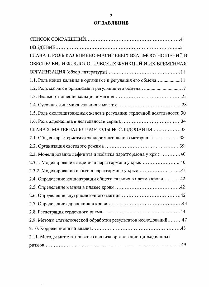 "1.1. Роль ионов кальция в организме и регуляция его обмена.